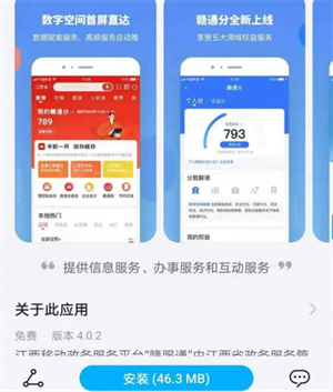 赣服通app最新版本下载安装