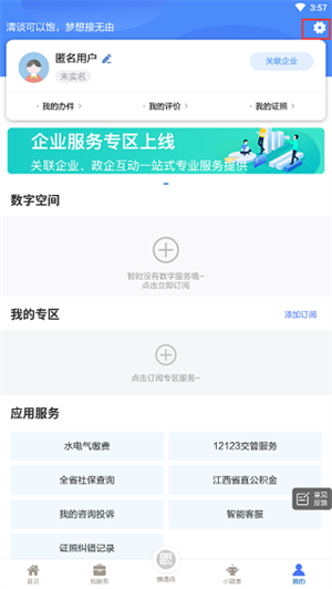 赣服通app最新版本下载安装