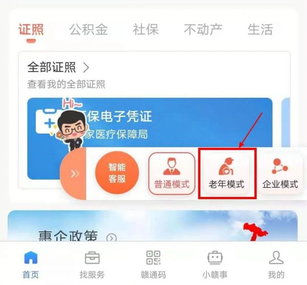 赣服通app最新版本下载安装