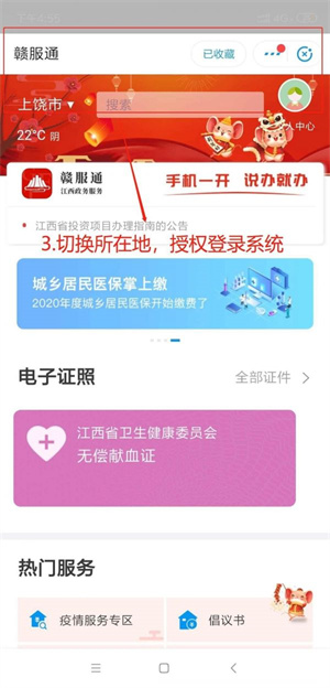 赣服通app最新版本下载安装