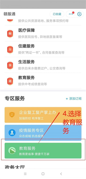 赣服通app最新版本下载安装