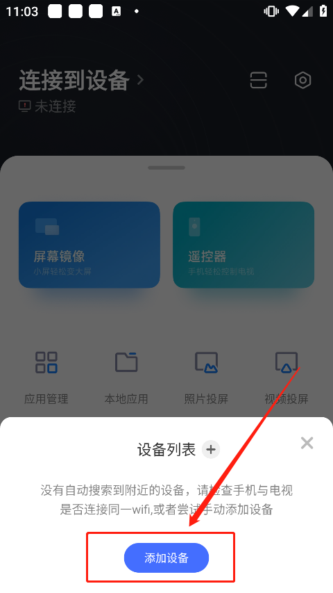 小米电视助手app官方最新版下载