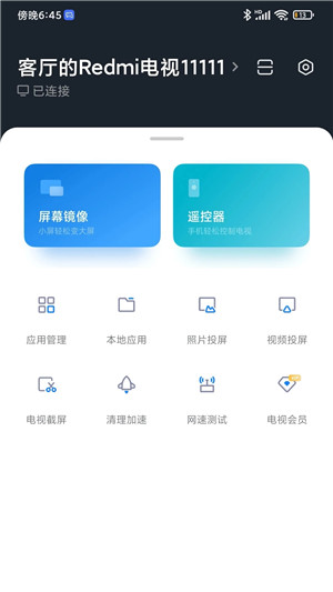 小米电视助手app官方最新版下载