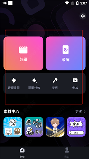 必剪APP下载免费官方版