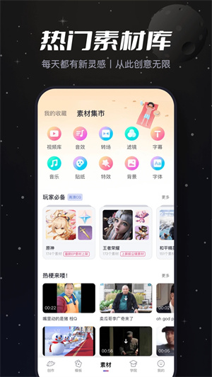 必剪APP下载免费官方版