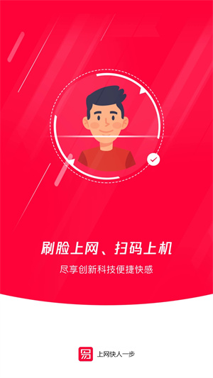 易上网app下载