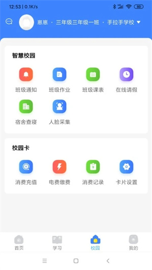 学安宝app下载安装学生缴费