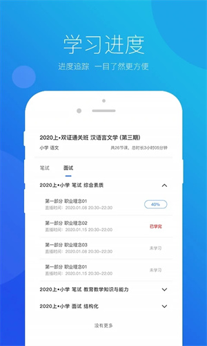 思鸿网校app下载版官方版