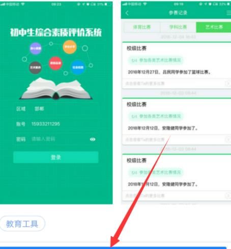 掌上综素app下载最新版本