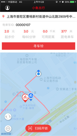 小鱼出行app下载