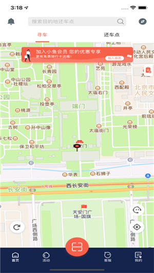 小鱼出行app下载