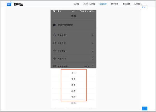 投屏宝APP下载