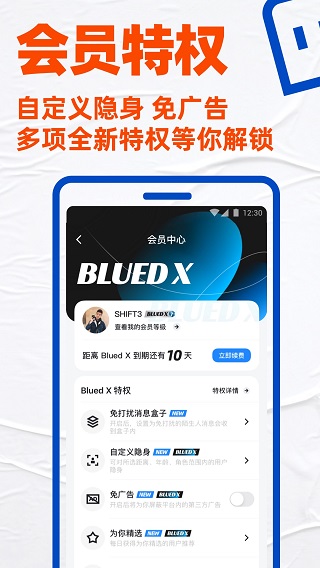 小蓝交友软件Blued