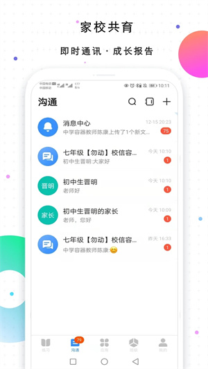 校信极速版APP下载安装最新版