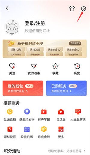 财联社APP下载官方版