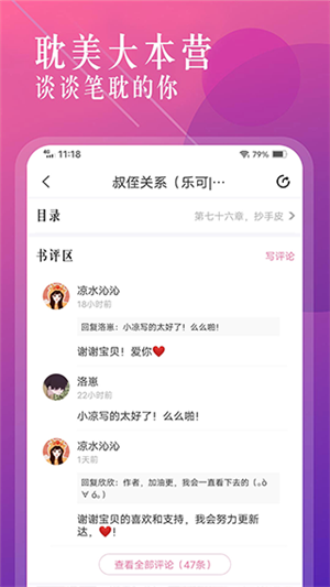 海棠小说app官方版