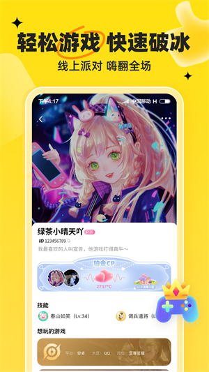 我C语音app下载