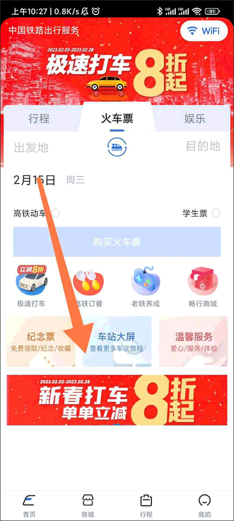 掌上高铁app