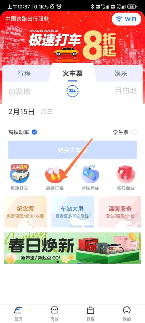 掌上高铁app