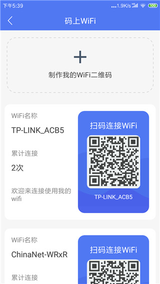 邻里WiFi密码免Root最新版下载