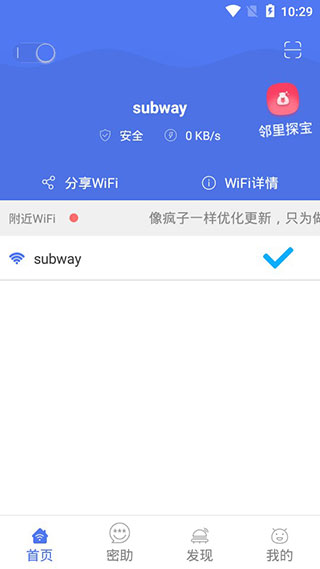 邻里WiFi密码免Root最新版下载