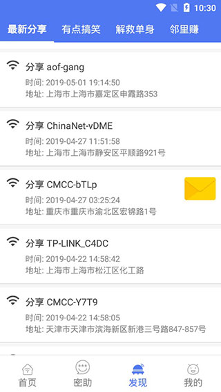 邻里WiFi密码免Root最新版下载