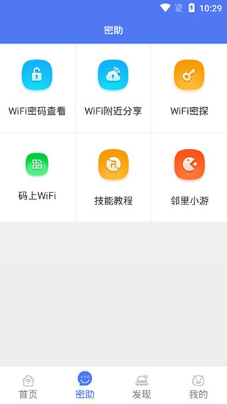 邻里WiFi密码免Root最新版下载