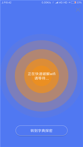 邻里WiFi密码免Root最新版下载