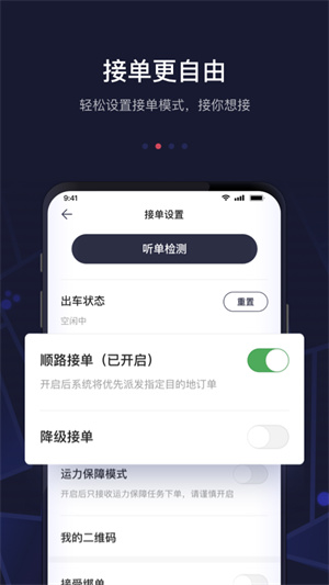 首汽约车司机端app最新版本下载