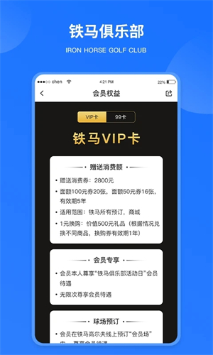 铁马高尔夫app下载安装