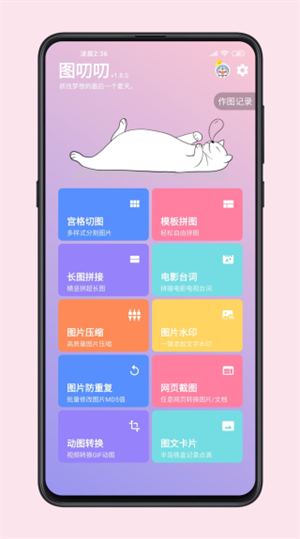 图叨叨app最新版