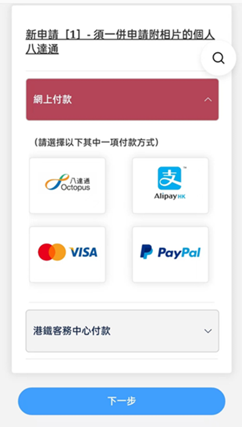 香港八达通app最新版本下载