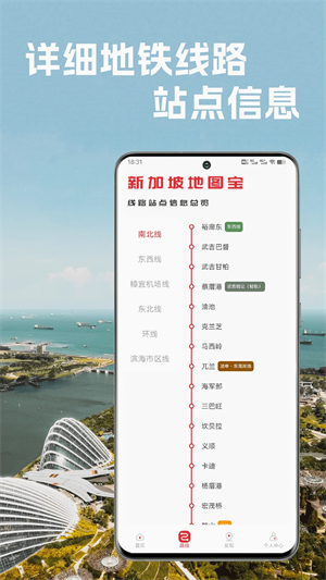 新加坡地铁通app下载