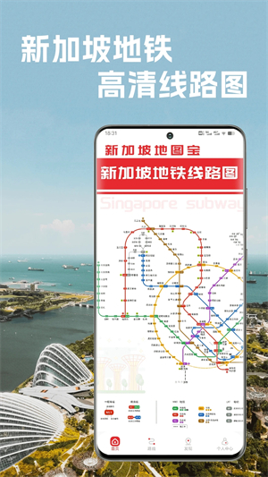 新加坡地铁通app下载