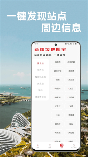 新加坡地铁通app下载