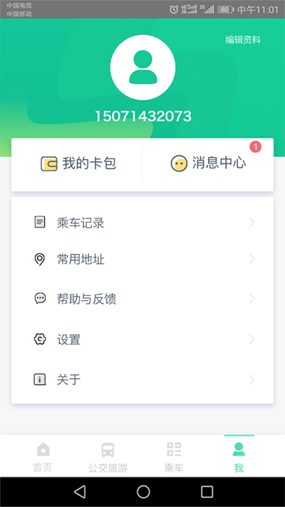 石家庄智慧公交app官方最新版本