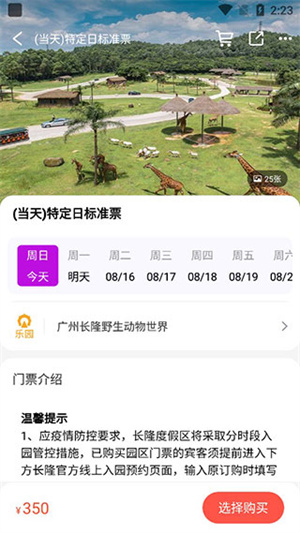 长隆旅游APP免费版下载