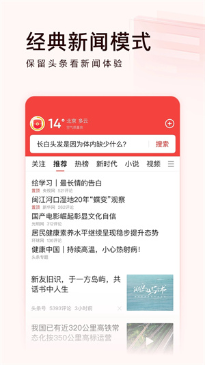 头条搜索官方app下载安装