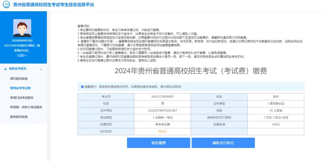 贵州招考app官方最新版2024下载