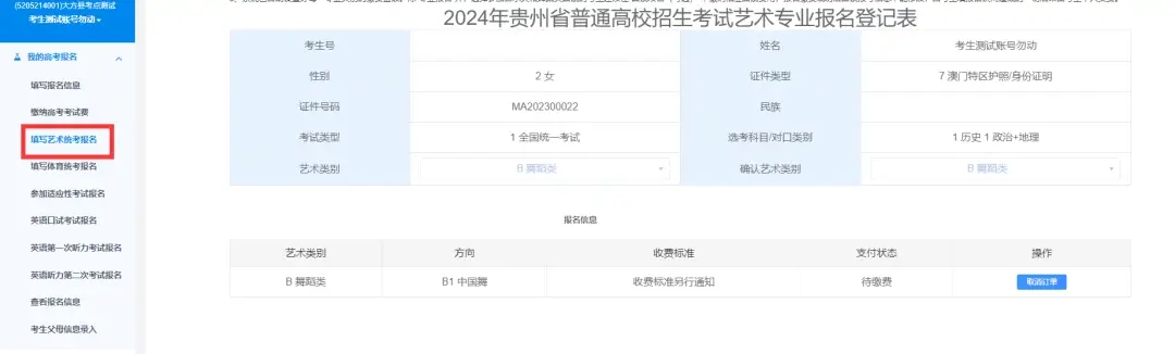 贵州招考app官方最新版2024下载