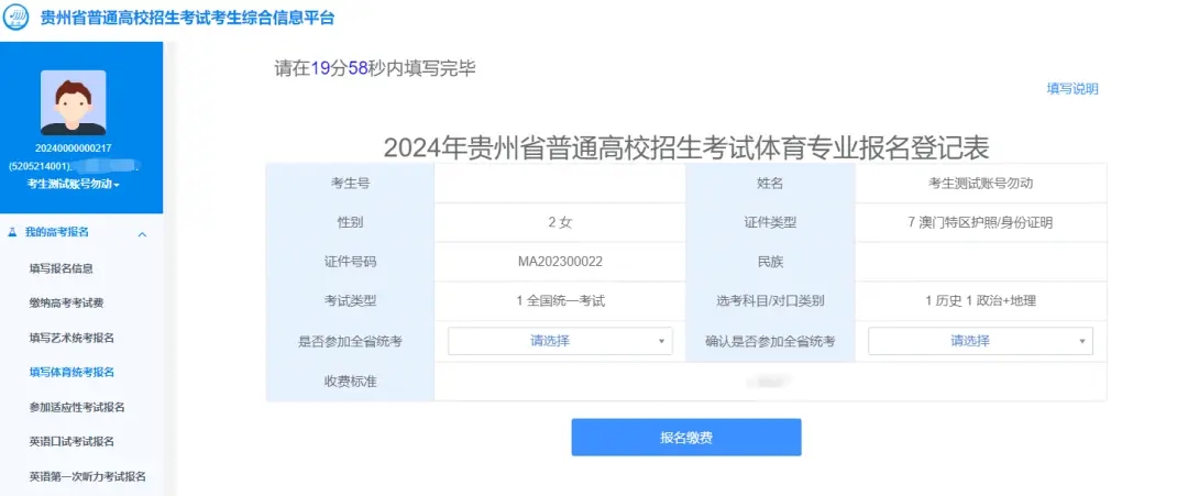 贵州招考app官方最新版2024下载