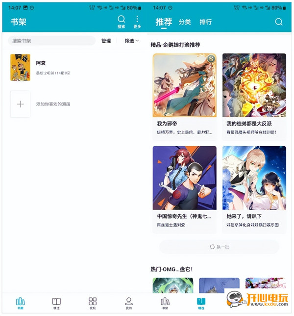 皮皮喵漫画软件最新免费版下载