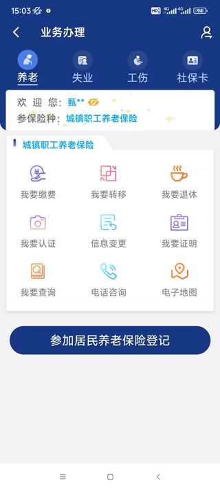 陕西社会保险app官方最新版下载