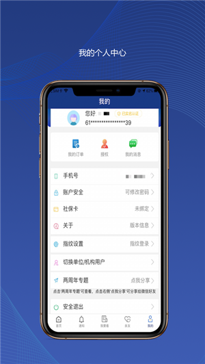 陕西社会保险app官方最新版下载