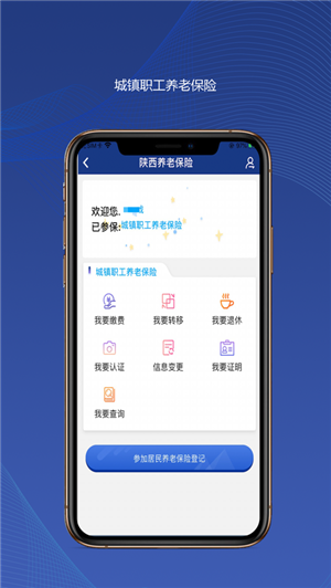 陕西社会保险app官方最新版下载