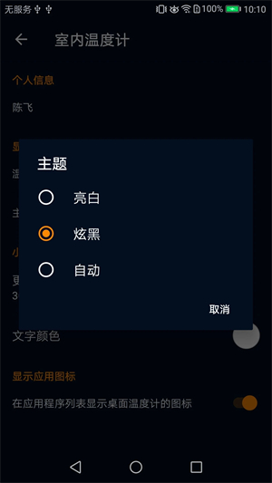 室内温度计手机版测量app