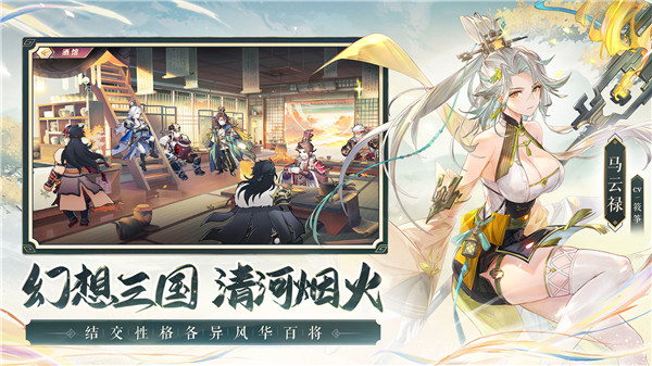 三国志幻想大陆官服2023最新版