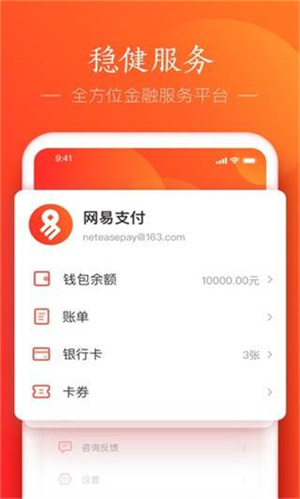 网易支付APP官方版下载