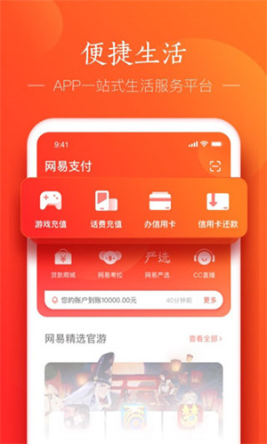 网易支付APP官方版下载