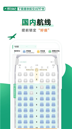 春秋航空app官方最新版下载